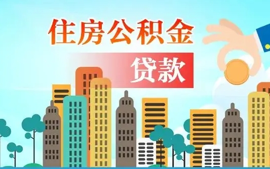 宿州离职后公积金可以一次性帮提吗（公积金离职后可以一次性取出来吗）